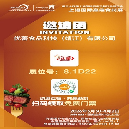 YOULEI FOODS vil udstille på HOTELEX 2026, Shanghai International Hotel & Catering Expo, og åbner op for nye muligheder for karamelsmag