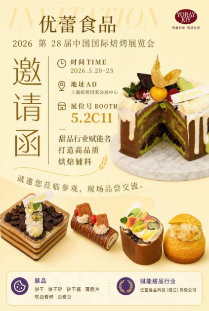 YOULEI Food Stuff Technique (jingjiang) Co., Ltd til at deltage i det 28. Bakery China 2026